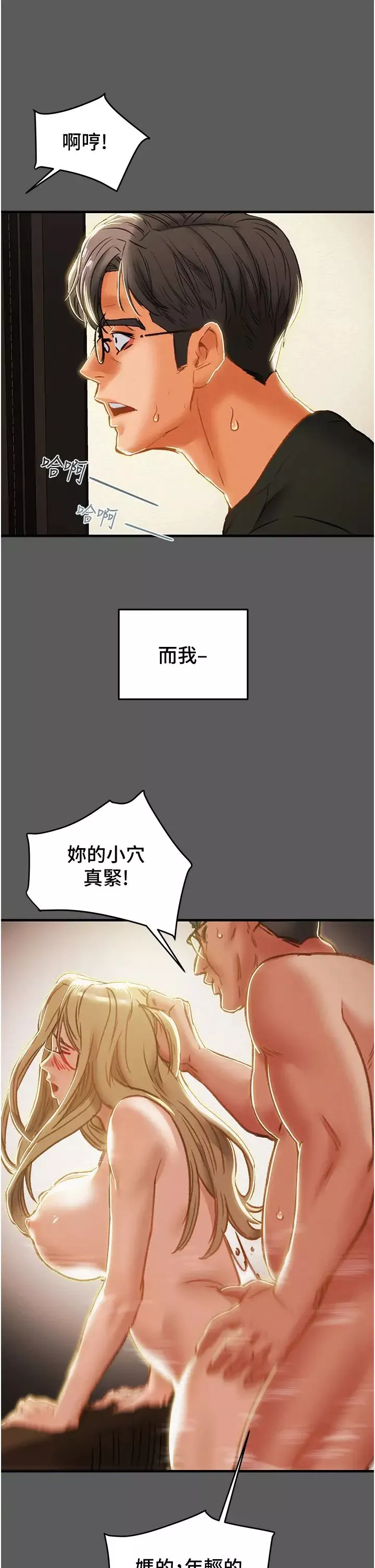 纯情女攻略计划-第63话-双方袒裎相见的心 - 图片 13