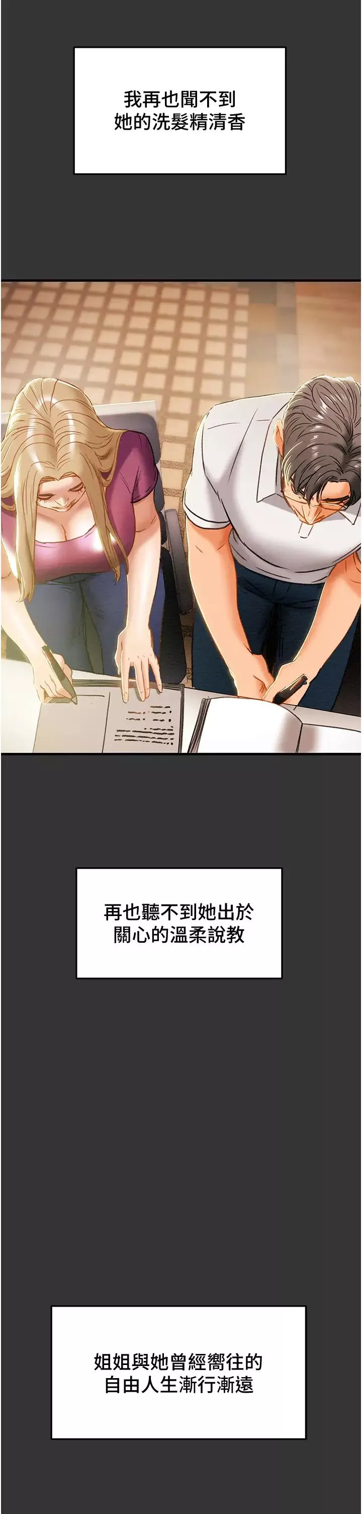 纯情女攻略计划-第63话-双方袒裎相见的心 - 图片 17