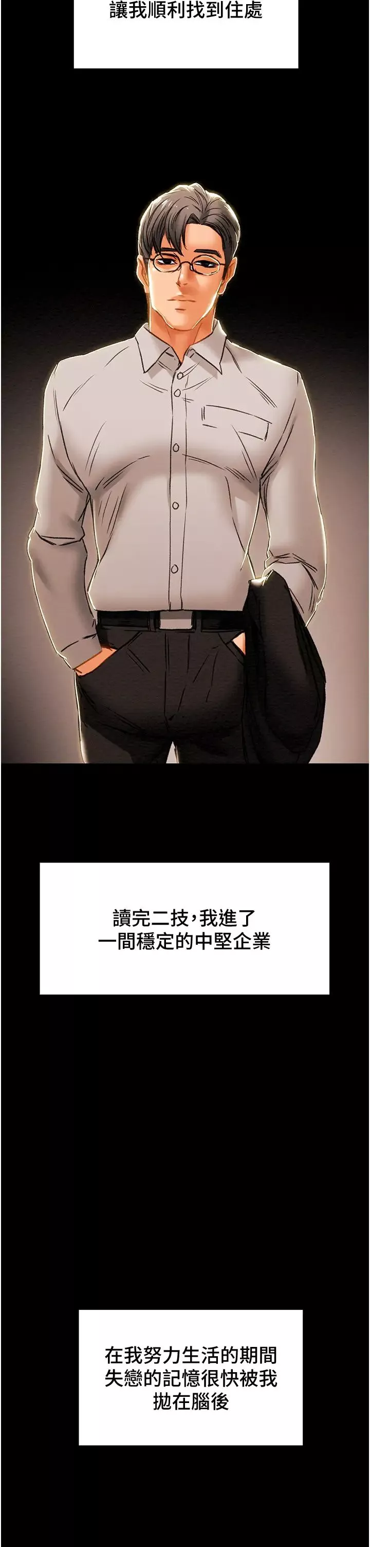 純情女攻略計劃第63話-雙方袒裎相見的心