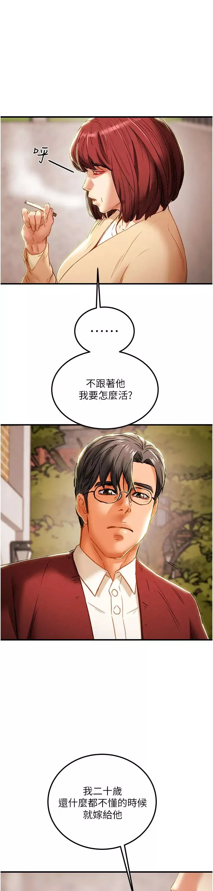 纯情女攻略计划-第63话-双方袒裎相见的心 - 图片 43