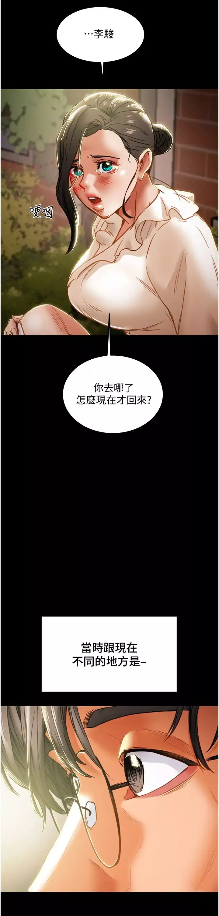 纯情女攻略计划-第63话-双方袒裎相见的心 - 图片 55