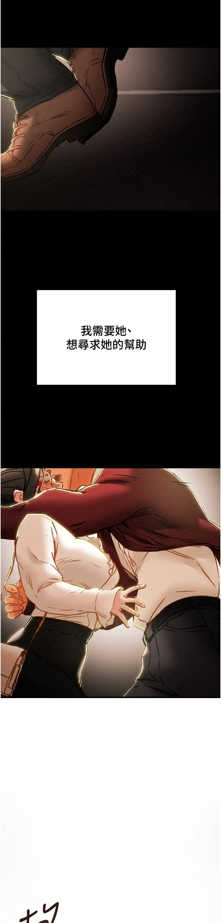 纯情女攻略计划第63话-双方袒裎相见的心