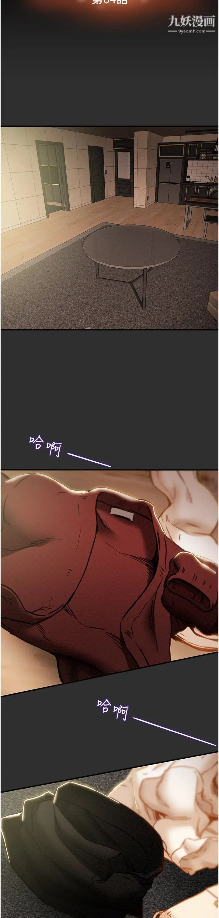 纯情女攻略计划第64话-郑多言温暖的气息