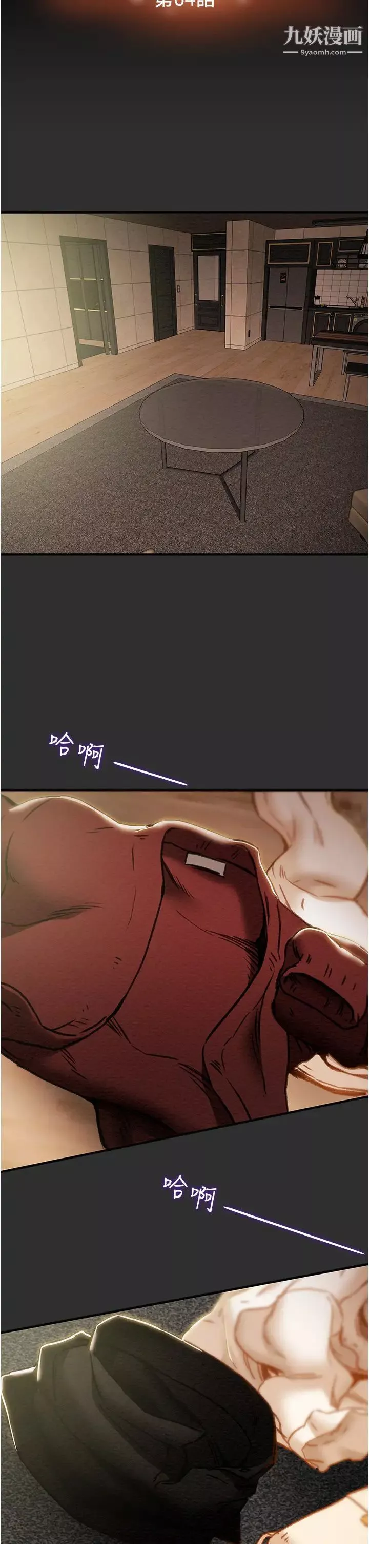 純情女攻略計劃第64話-鄭多言溫暖的氣息