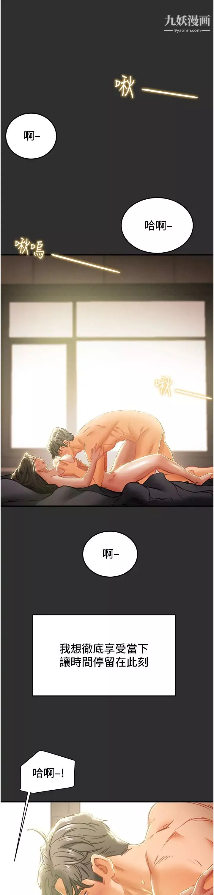 纯情女攻略计划-第64话-郑多言温暖的气息 - 图片 20