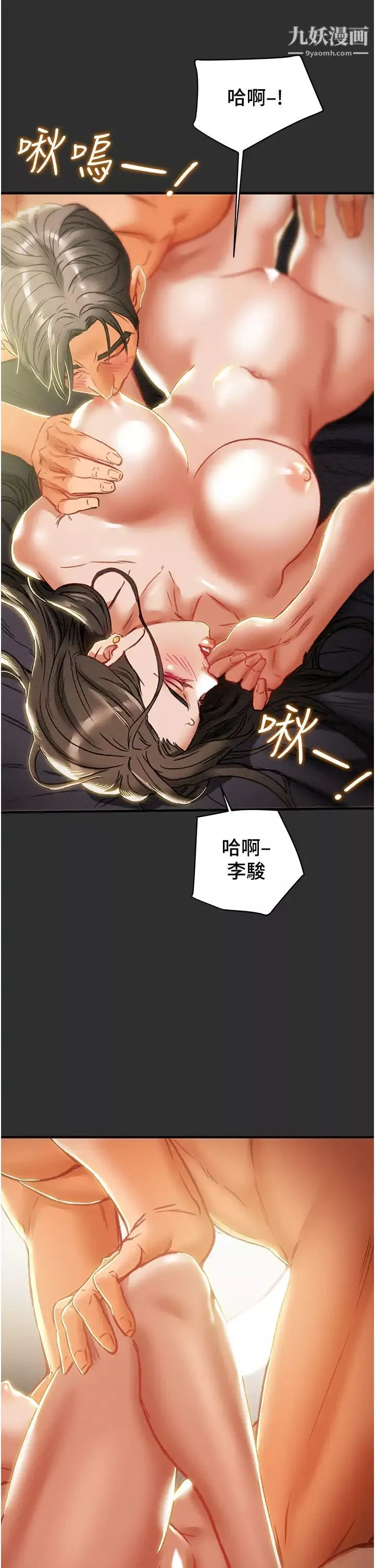 純情女攻略計劃第64話-鄭多言溫暖的氣息