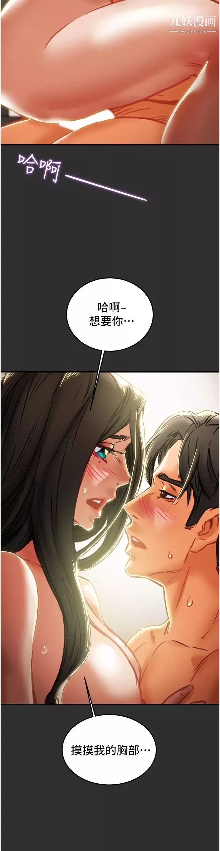 纯情女攻略计划-第64话-郑多言温暖的气息 - 图片 31