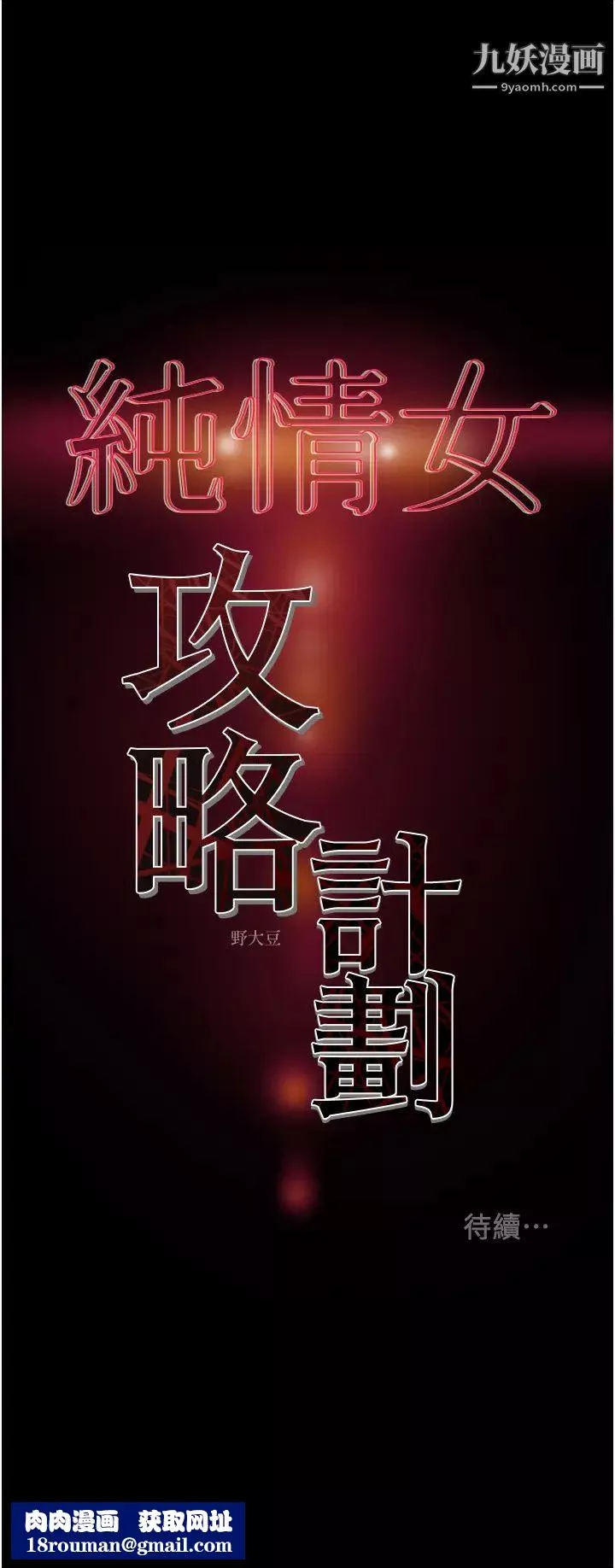 純情女攻略計劃第64話-鄭多言溫暖的氣息