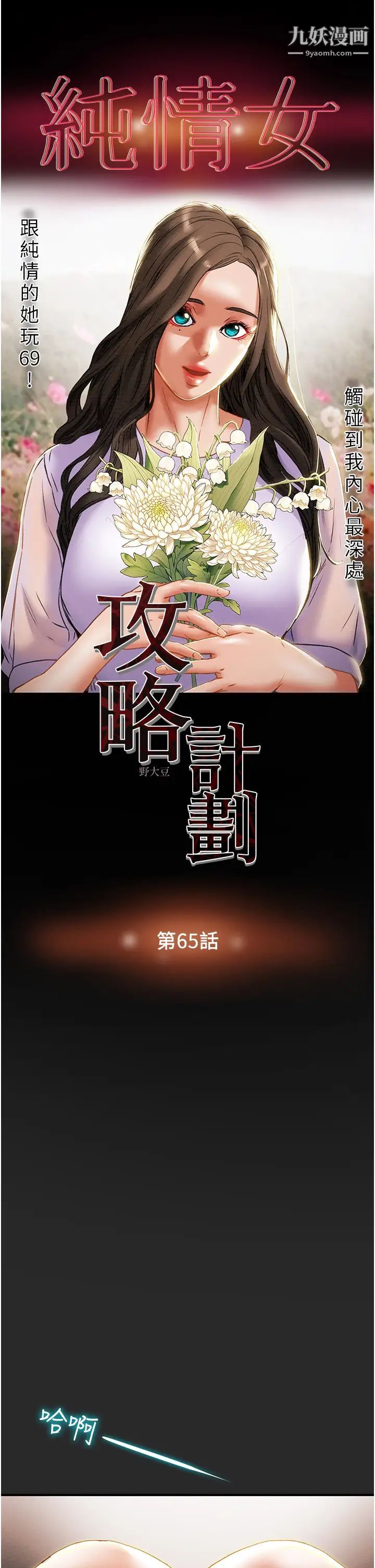 纯情女攻略计划第65话-李骏，再大力点…!