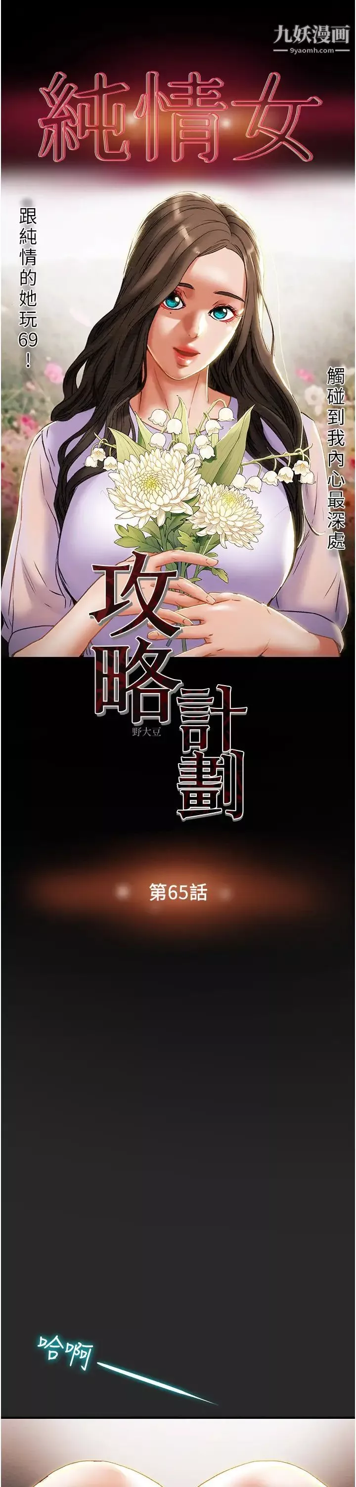 纯情女攻略计划-第65话-李骏，再大力点…! - 图片 5