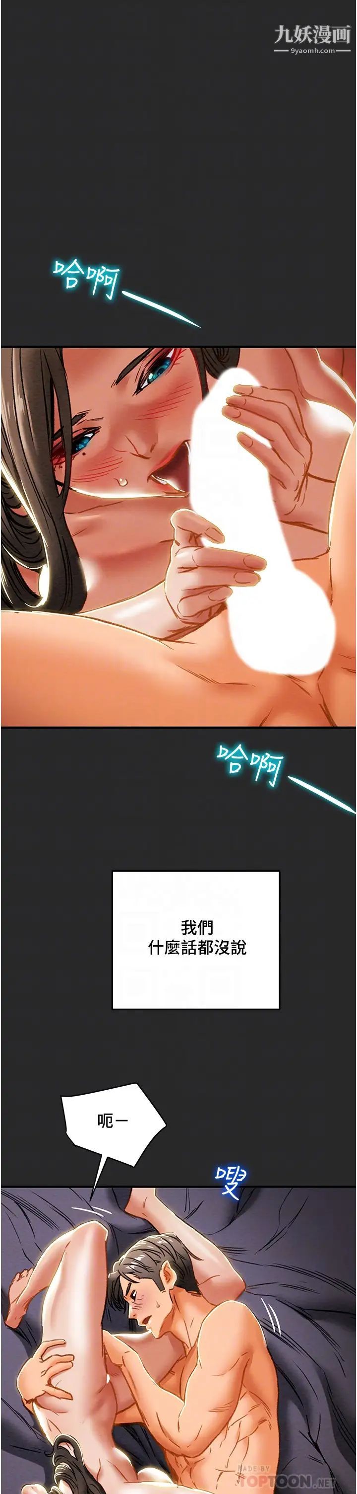 纯情女攻略计划第65话-李骏，再大力点…!