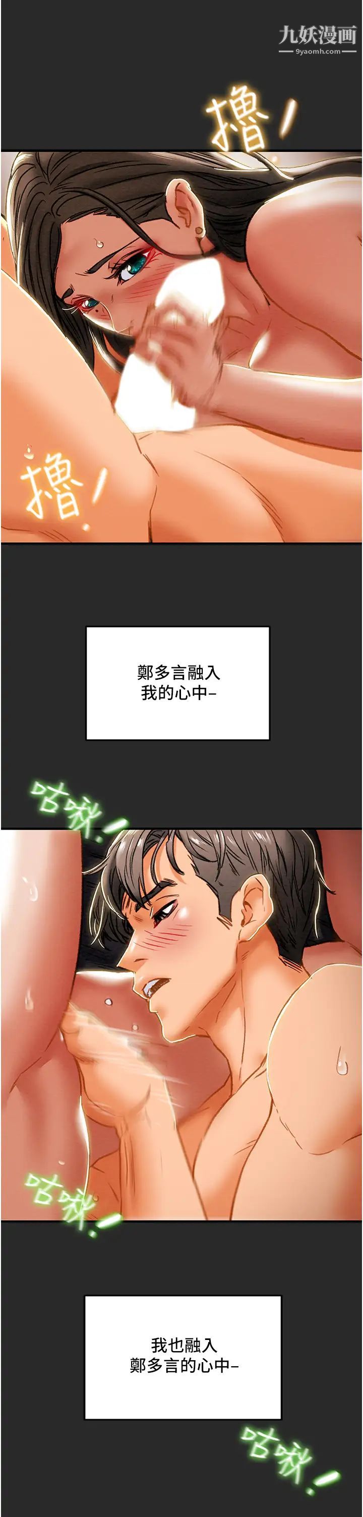 纯情女攻略计划第65话-李骏,再大力点…!