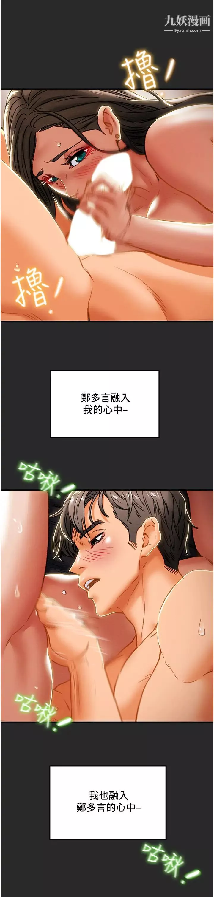 純情女攻略計劃第65話-李駿，再大力點…!
