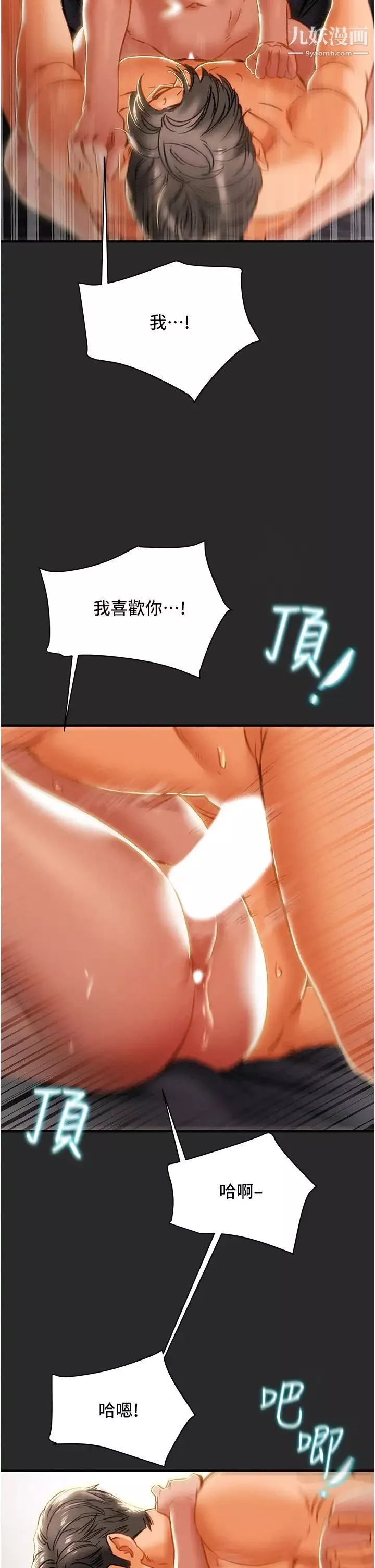 純情女攻略計劃第65話-李駿，再大力點…!