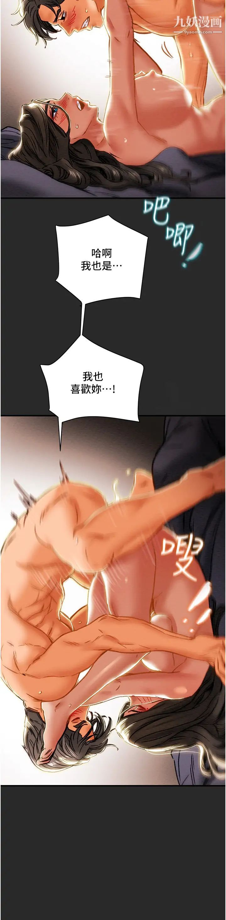 纯情女攻略计划第65话-李骏，再大力点…!