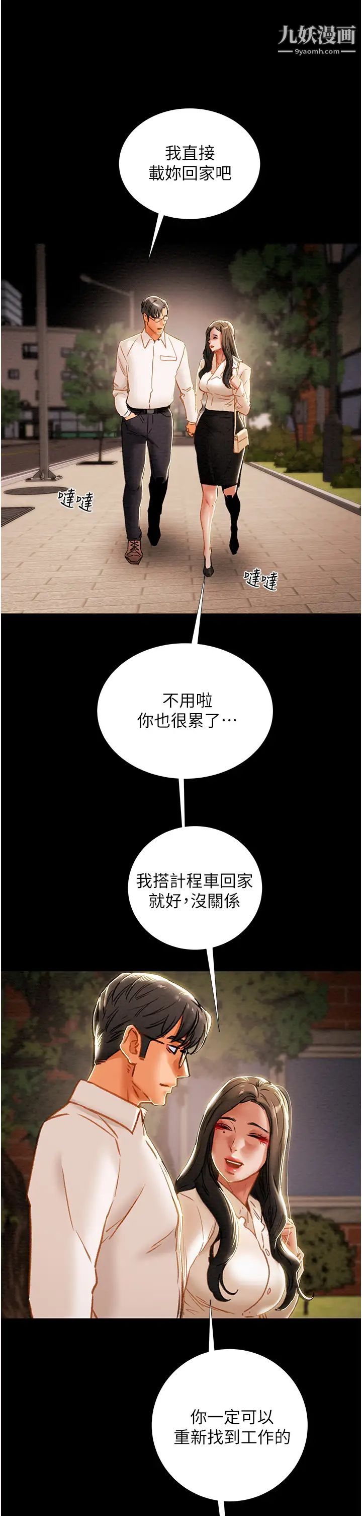 純情女攻略計劃第65話-李駿，再大力點…!