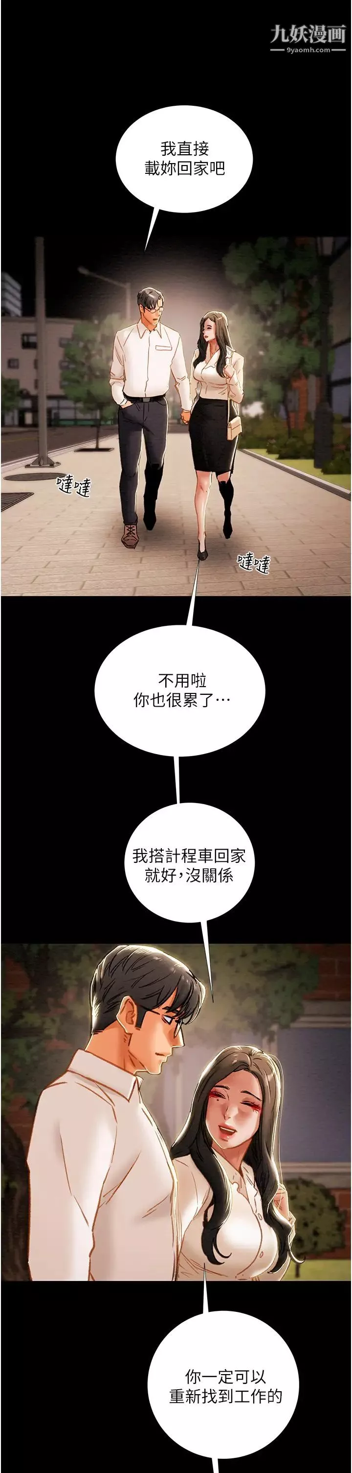 纯情女攻略计划-第65话-李骏，再大力点…! - 图片 38