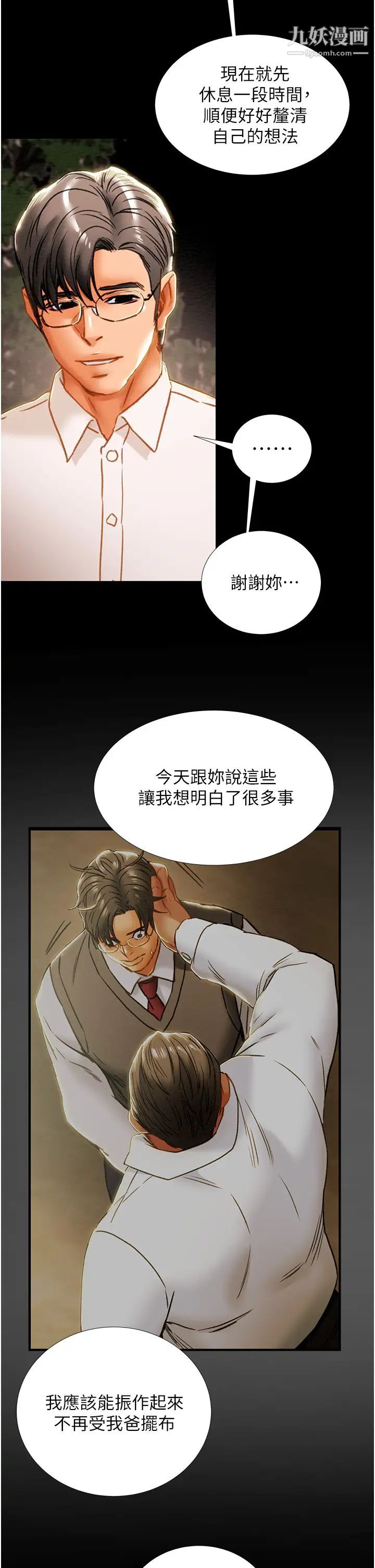 纯情女攻略计划第65话-李骏,再大力点…!