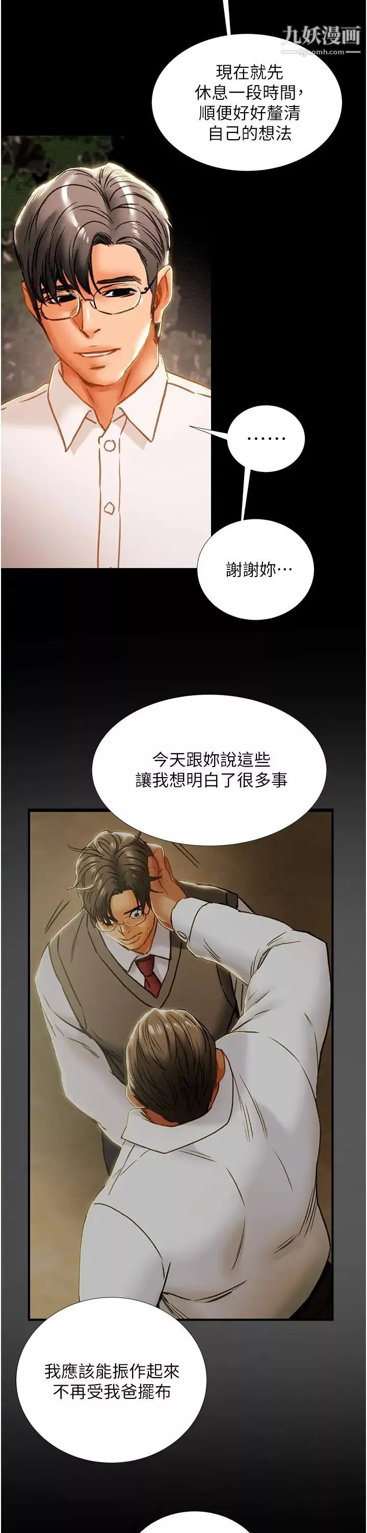 纯情女攻略计划-第65话-李骏，再大力点…! - 图片 39