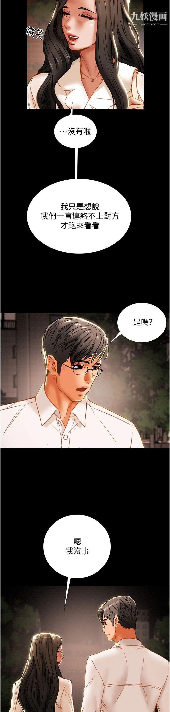 纯情女攻略计划第65话-李骏,再大力点…!