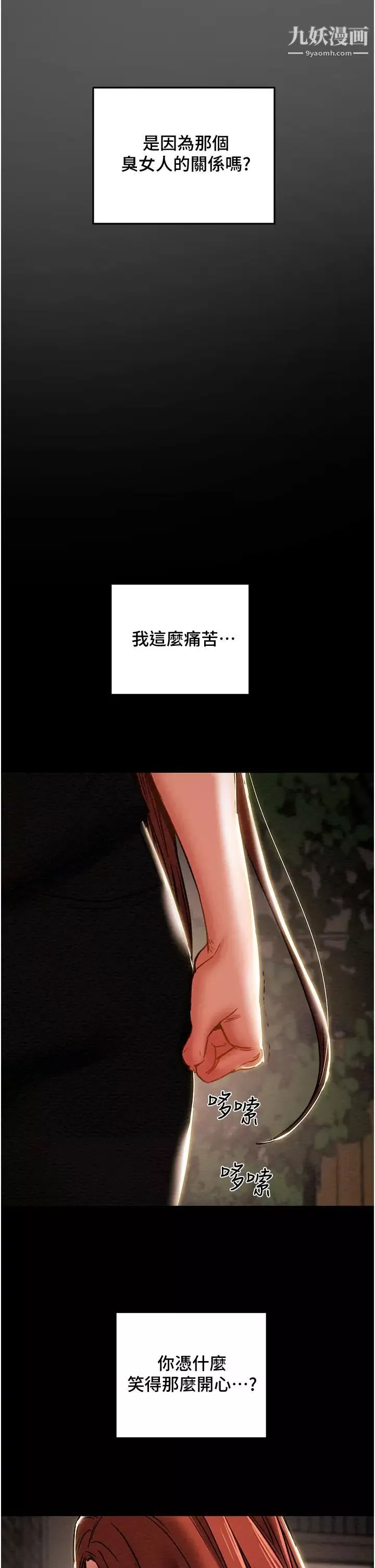 純情女攻略計劃第65話-李駿，再大力點…!