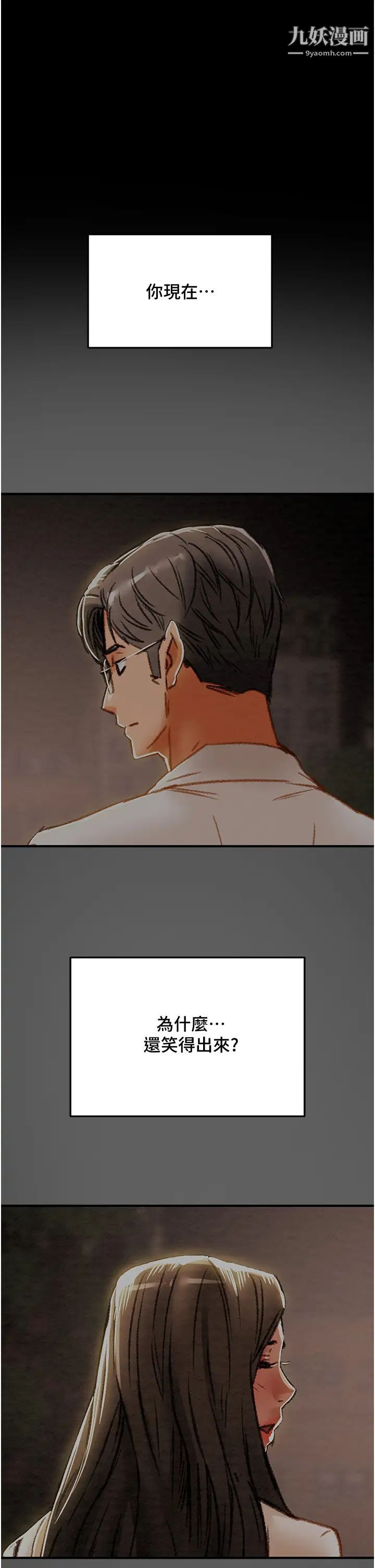 纯情女攻略计划第65话-李骏，再大力点…!