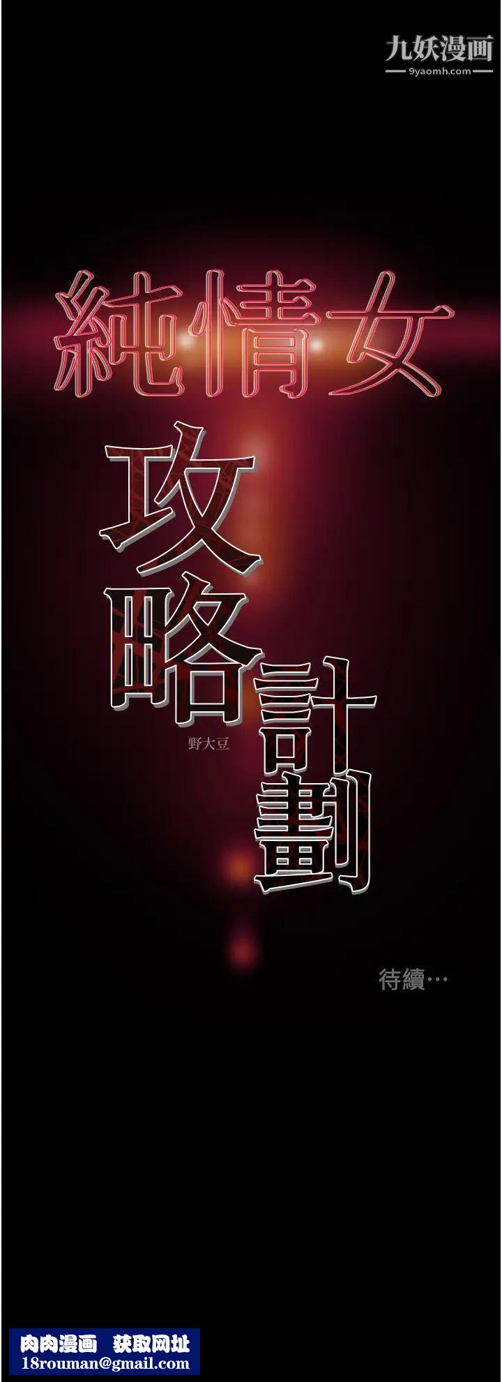 纯情女攻略计划第65话-李骏，再大力点…!