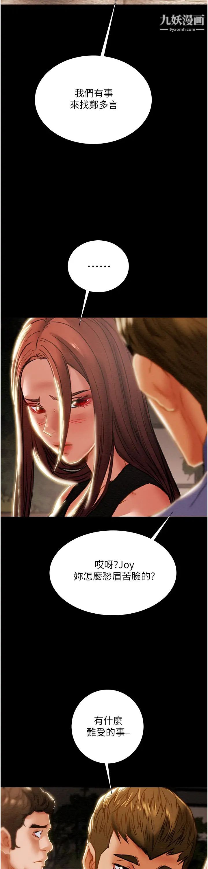 纯情女攻略计划第66话-人人贪求的性感胴体