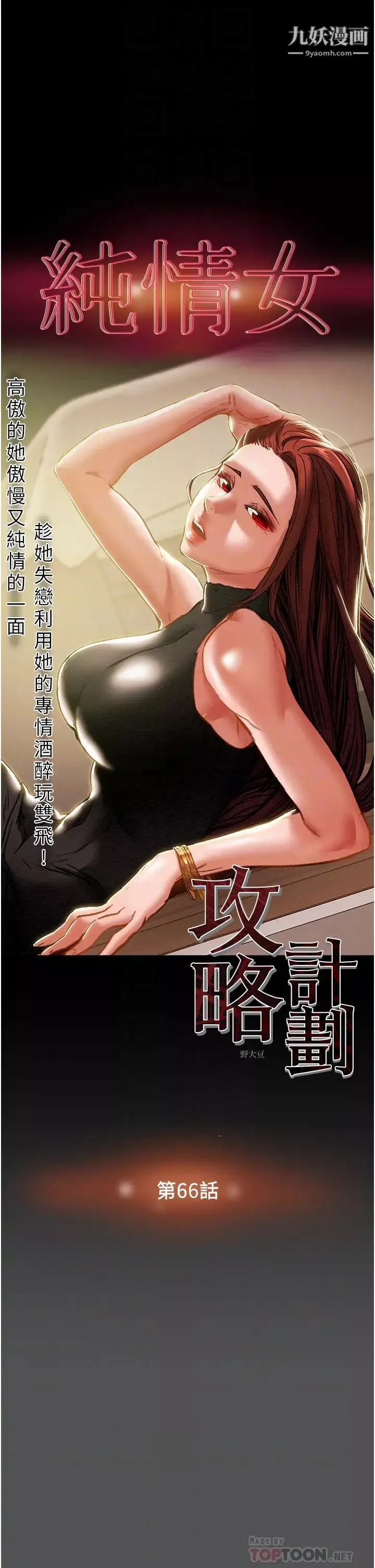 純情女攻略計劃第66話-人人貪求的性感胴體