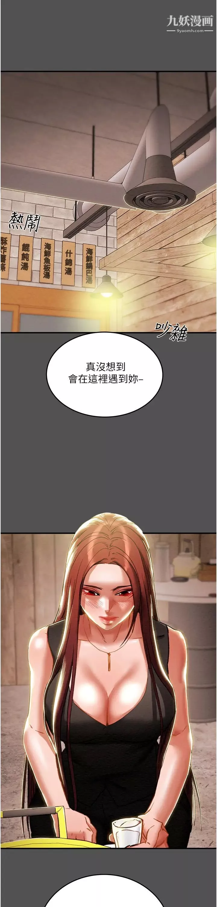 純情女攻略計劃第66話-人人貪求的性感胴體