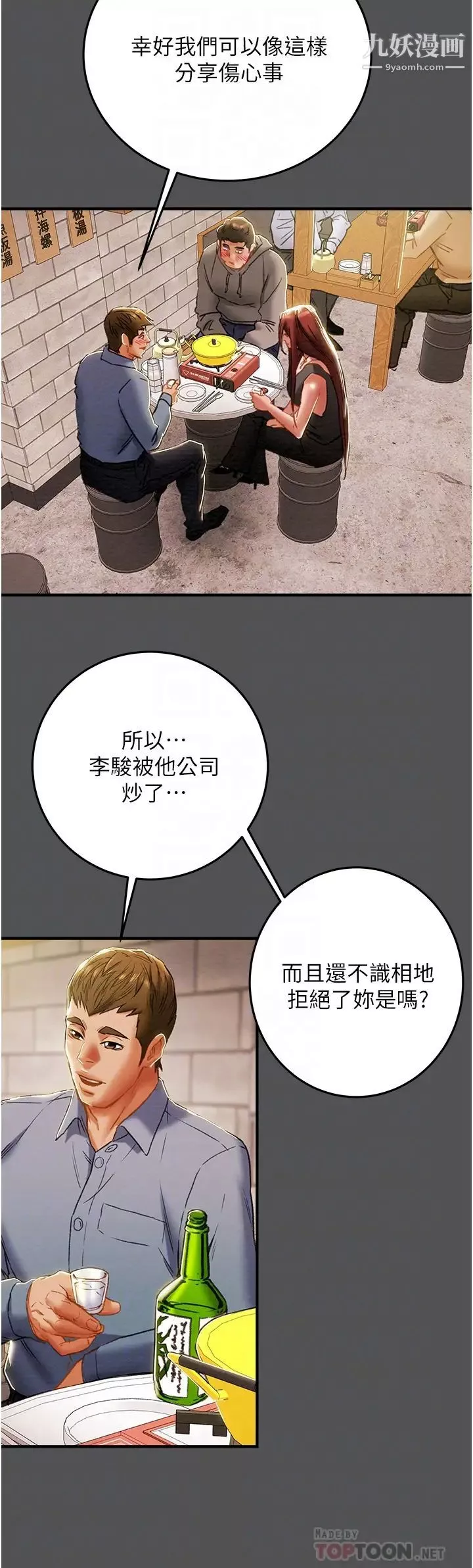纯情女攻略计划-第66话-人人贪求的性感胴体 - 图片 6