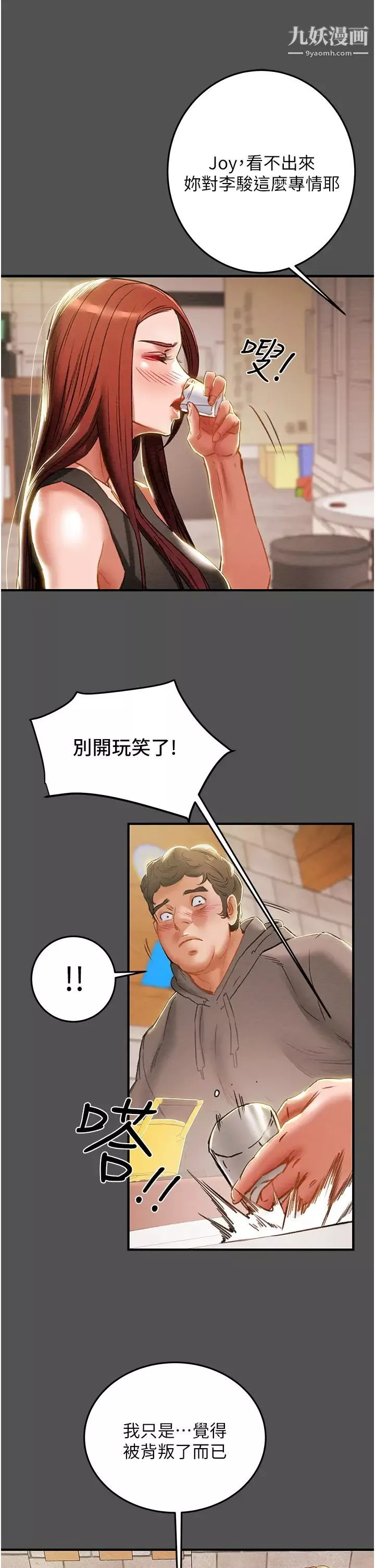 純情女攻略計劃第66話-人人貪求的性感胴體