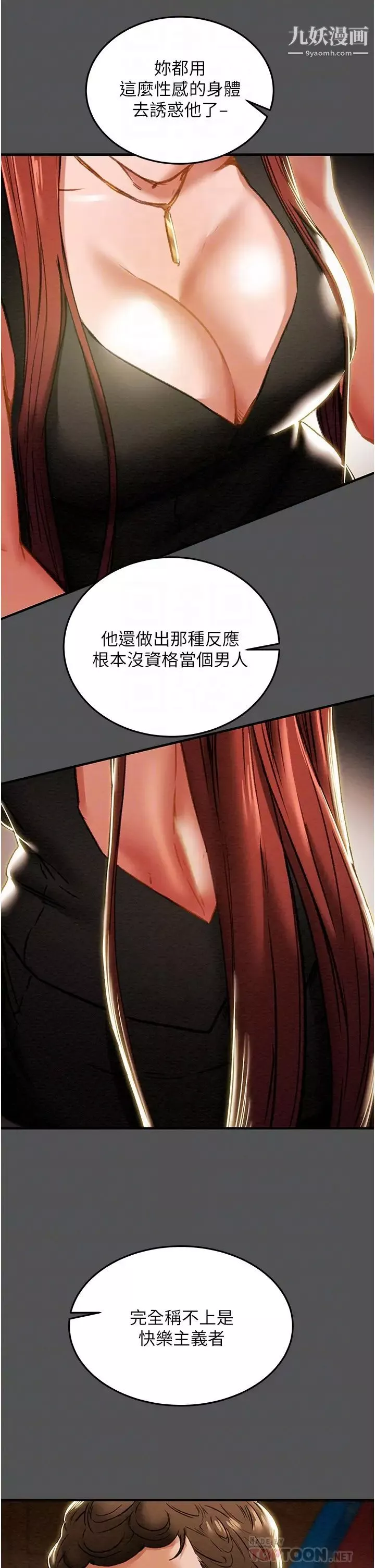 纯情女攻略计划-第66话-人人贪求的性感胴体 - 图片 10