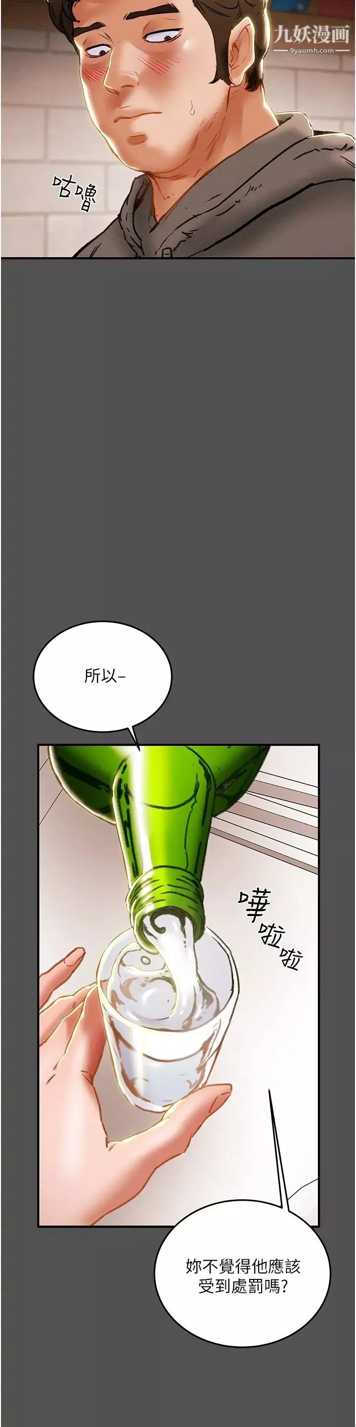 純情女攻略計劃第66話-人人貪求的性感胴體
