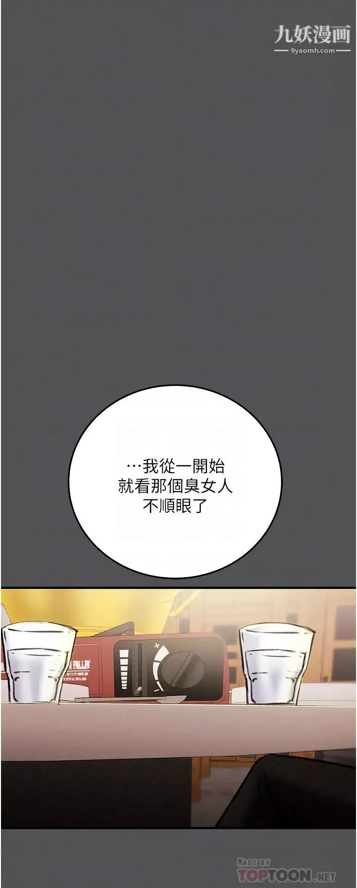 纯情女攻略计划-第66话-人人贪求的性感胴体 - 图片 14
