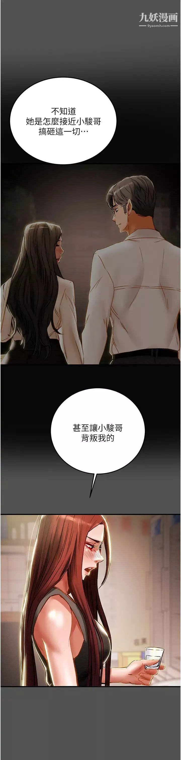 纯情女攻略计划-第66话-人人贪求的性感胴体 - 图片 15