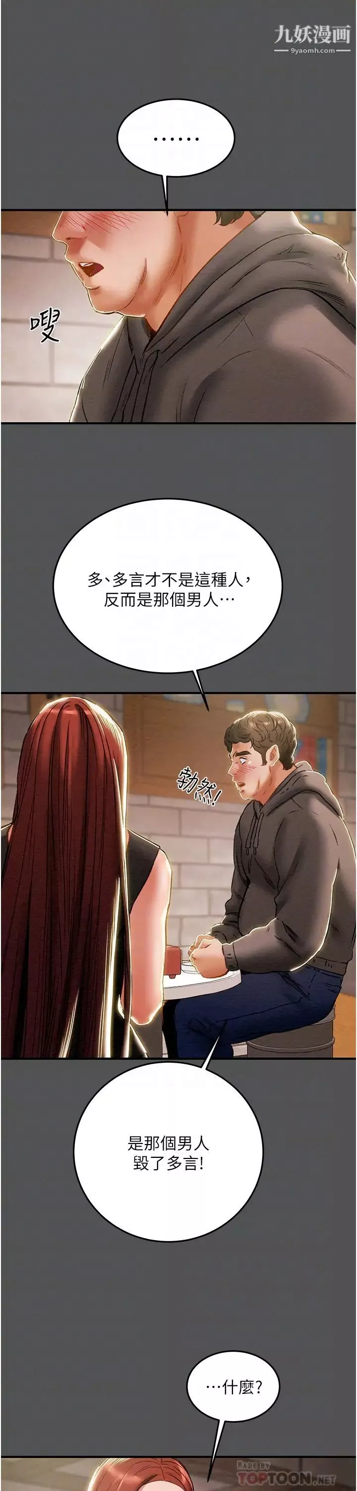 純情女攻略計劃第66話-人人貪求的性感胴體