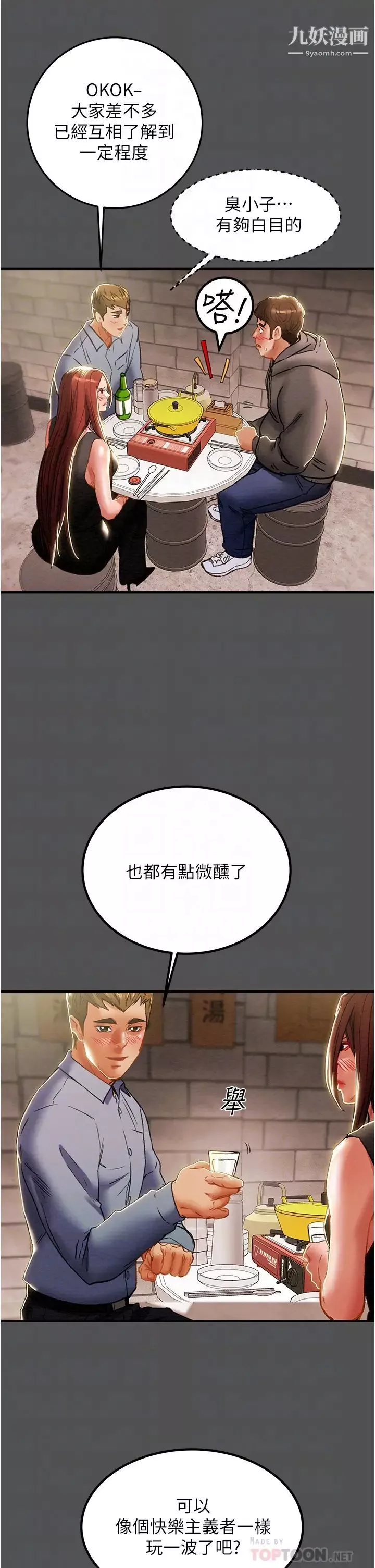 純情女攻略計劃第66話-人人貪求的性感胴體