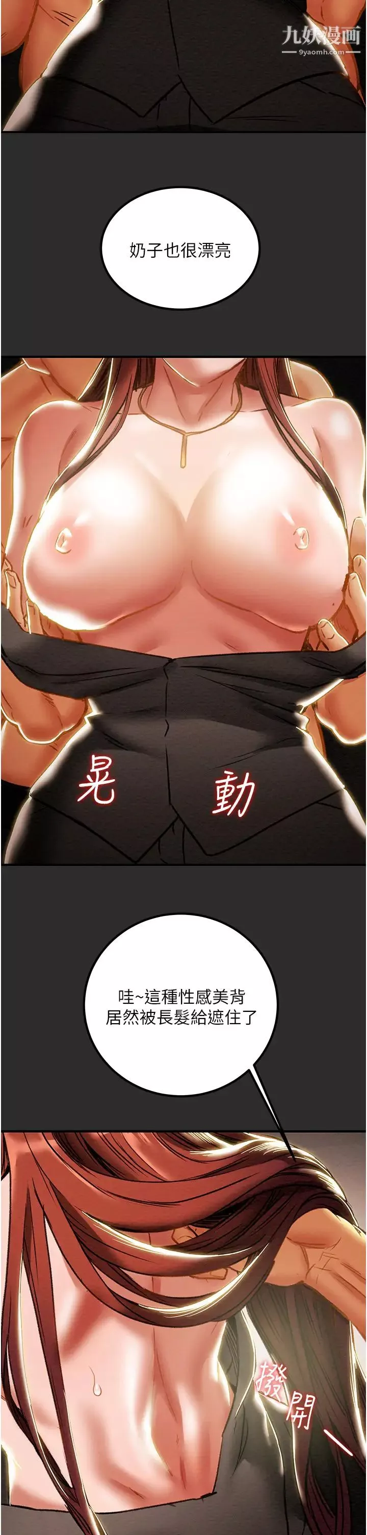 純情女攻略計劃第66話-人人貪求的性感胴體