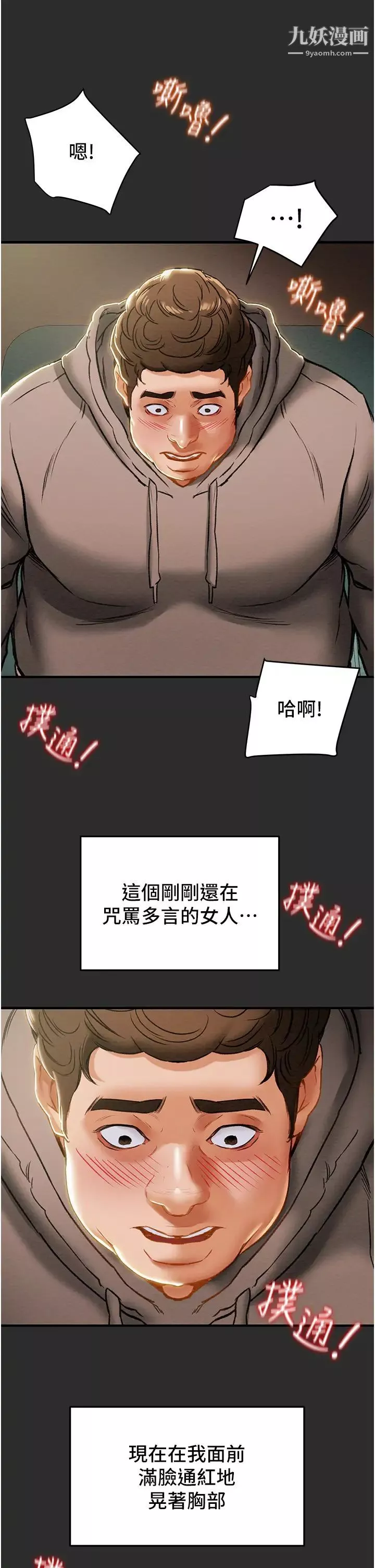 純情女攻略計劃第66話-人人貪求的性感胴體