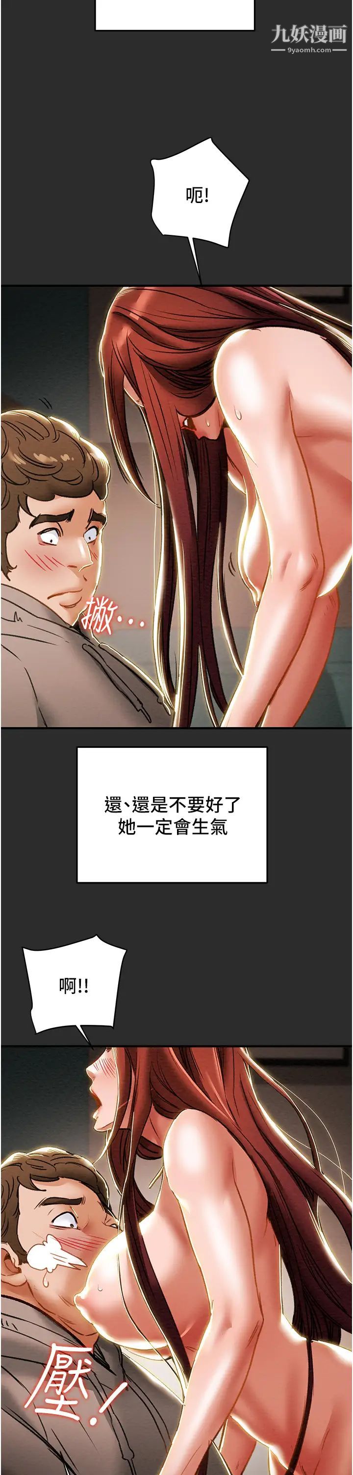纯情女攻略计划第66话-人人贪求的性感胴体