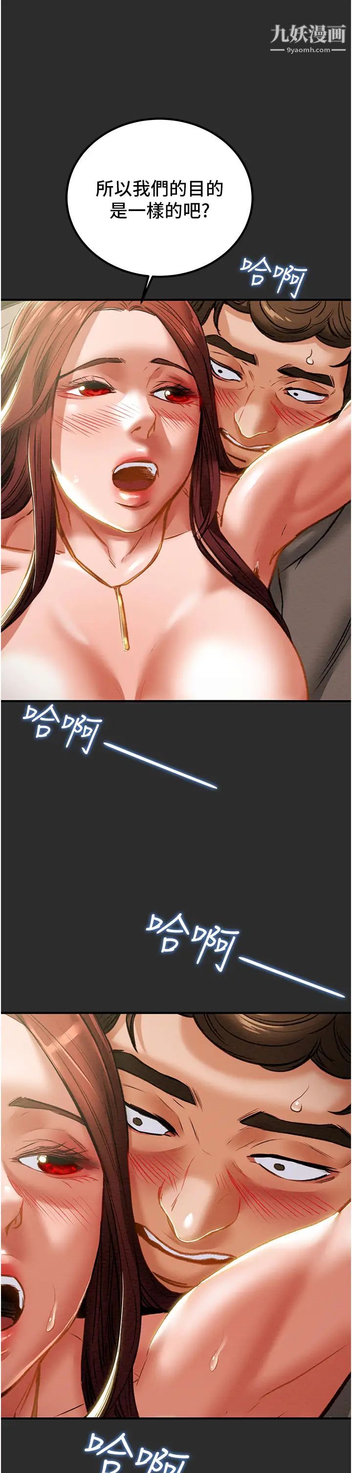 純情女攻略計劃第66話-人人貪求的性感胴體