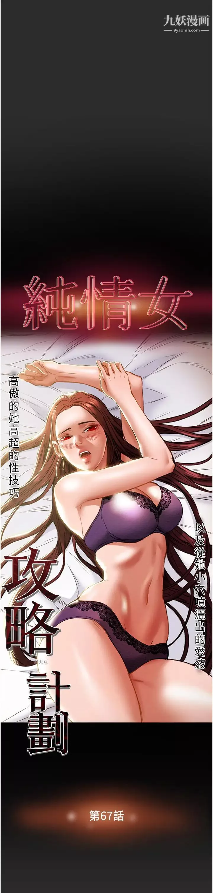 纯情女攻略计划-第67话-美丽多汁的鲍鱼 - 图片 3