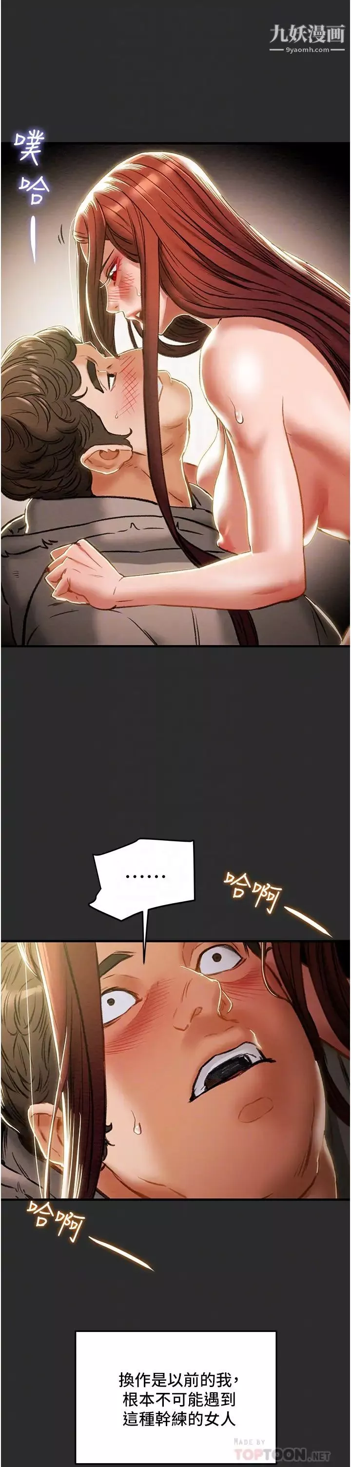 純情女攻略計劃第67話-美麗多汁的鮑魚