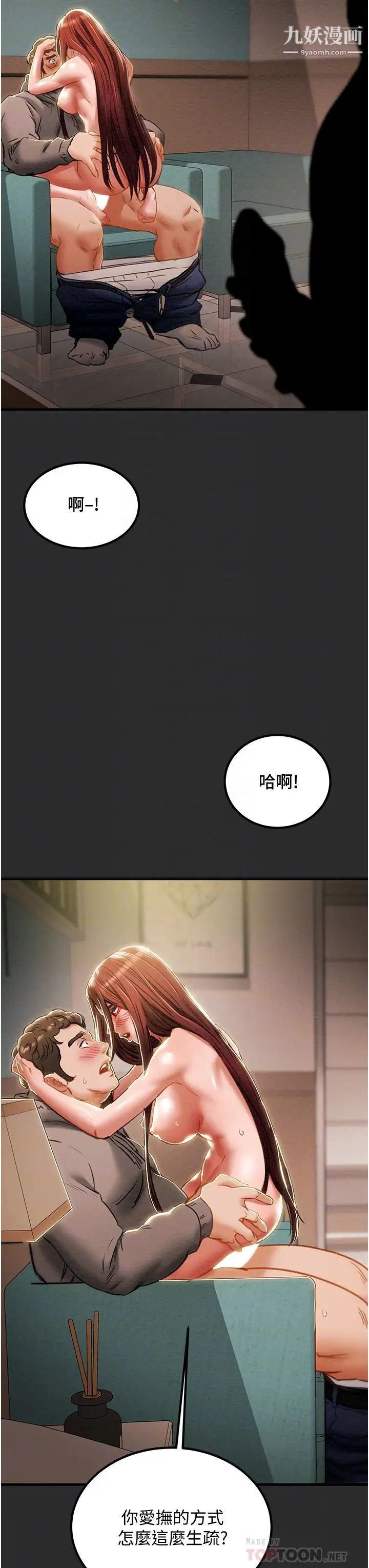 纯情女攻略计划第67话-美丽多汁的鲍鱼