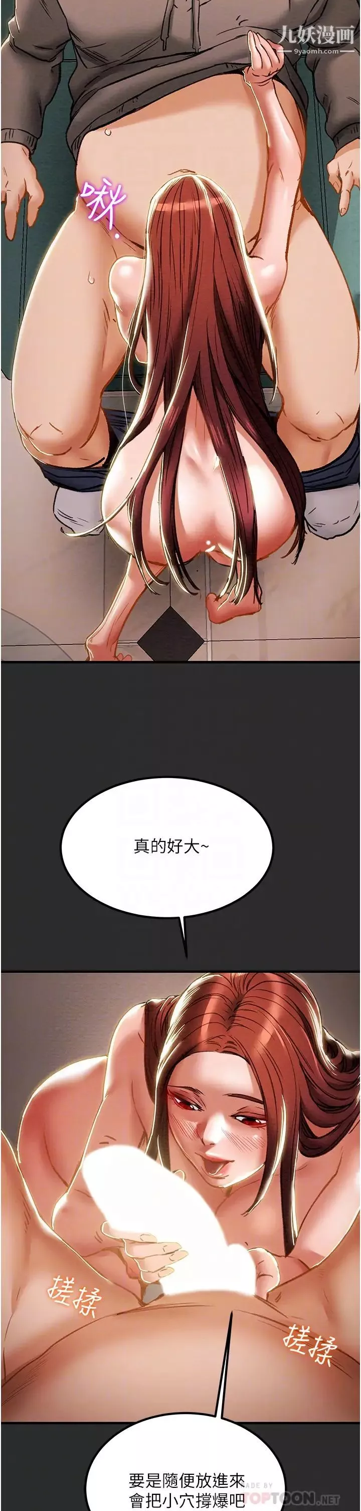 纯情女攻略计划-第67话-美丽多汁的鲍鱼 - 图片 18