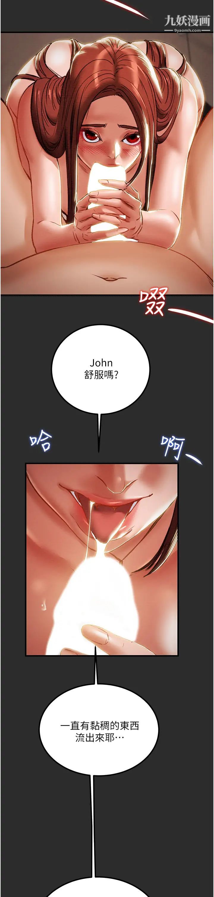 純情女攻略計劃第67話-美麗多汁的鮑魚