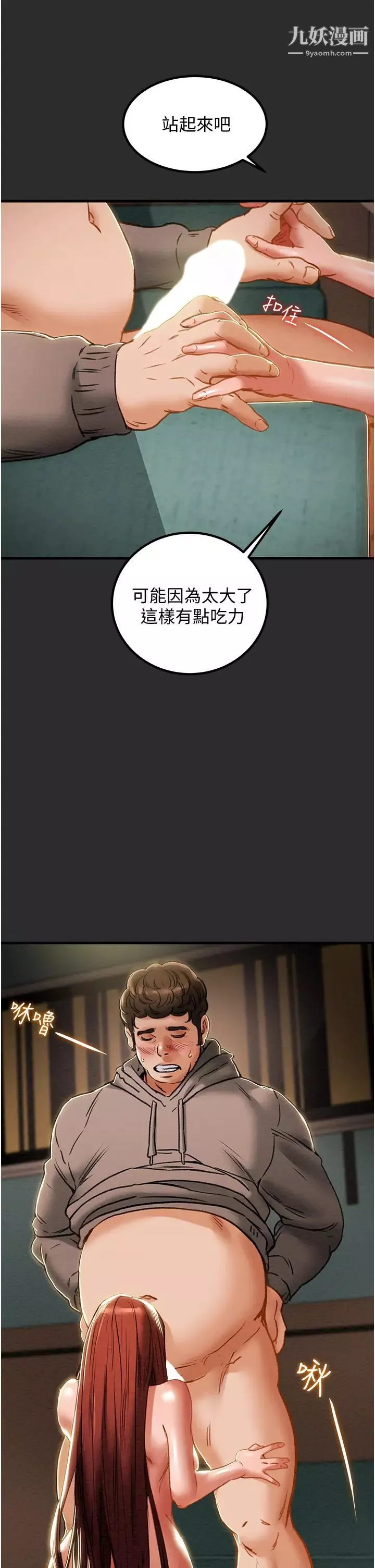 純情女攻略計劃第67話-美麗多汁的鮑魚