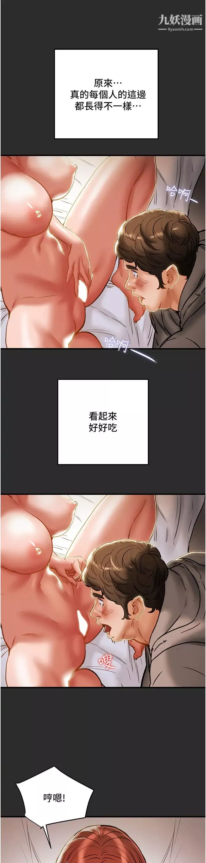 純情女攻略計劃第67話-美麗多汁的鮑魚