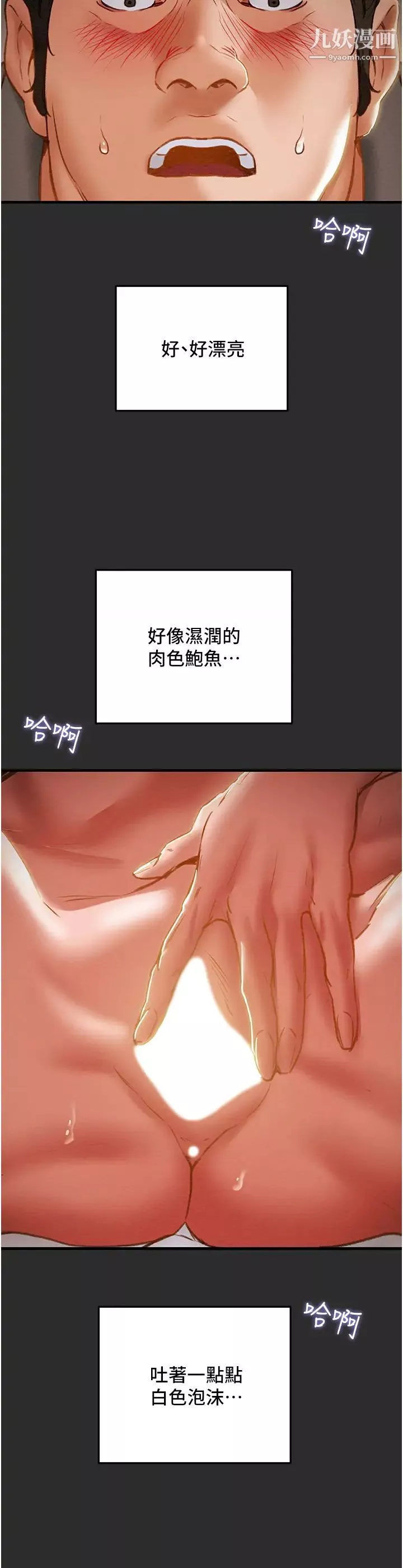 纯情女攻略计划-第67话-美丽多汁的鲍鱼 - 图片 32